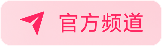 官方渠道